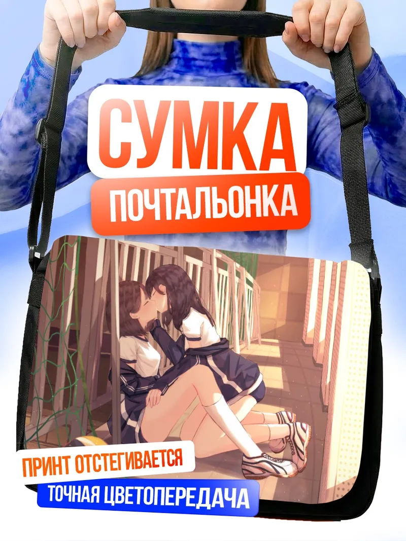 Сумка-почтальонка Поцелуй в спортзале