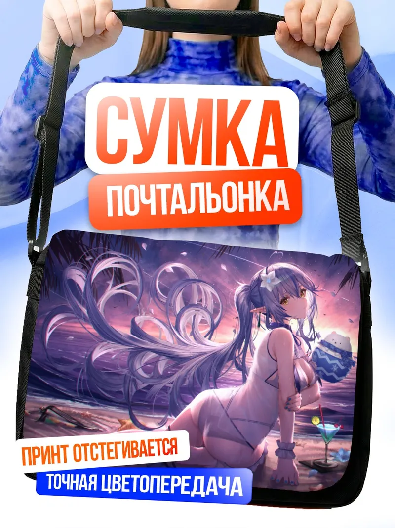 Сумка-почтальонка Юкихана Лами на пляже