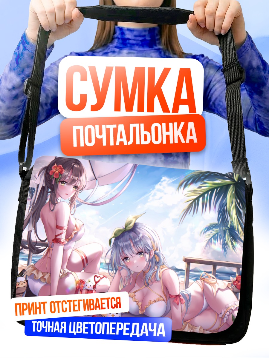 Сумка-почтальонка Девушки на пляже