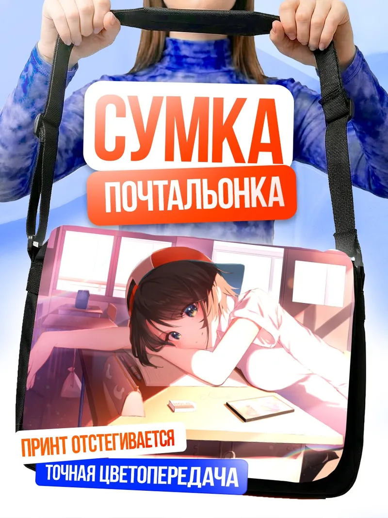 Сумка-почтальонка Субару Оозора за партой