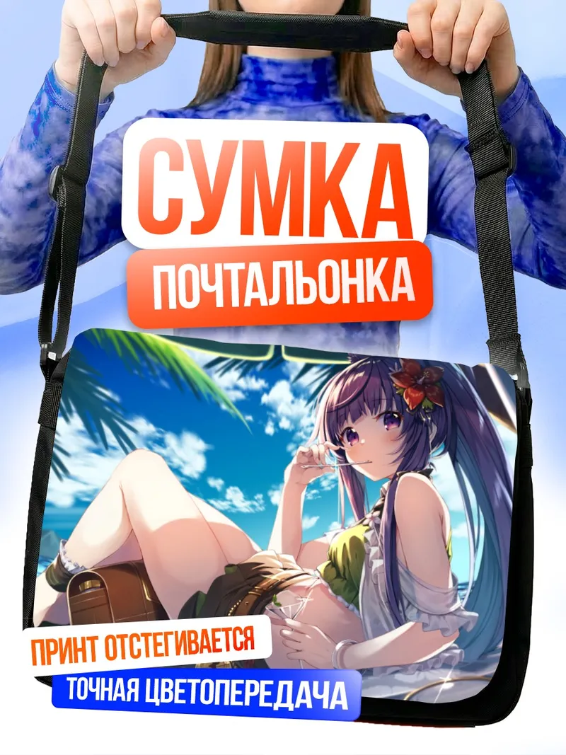 Сумка-почтальонка Касуми Кирихара на пляже