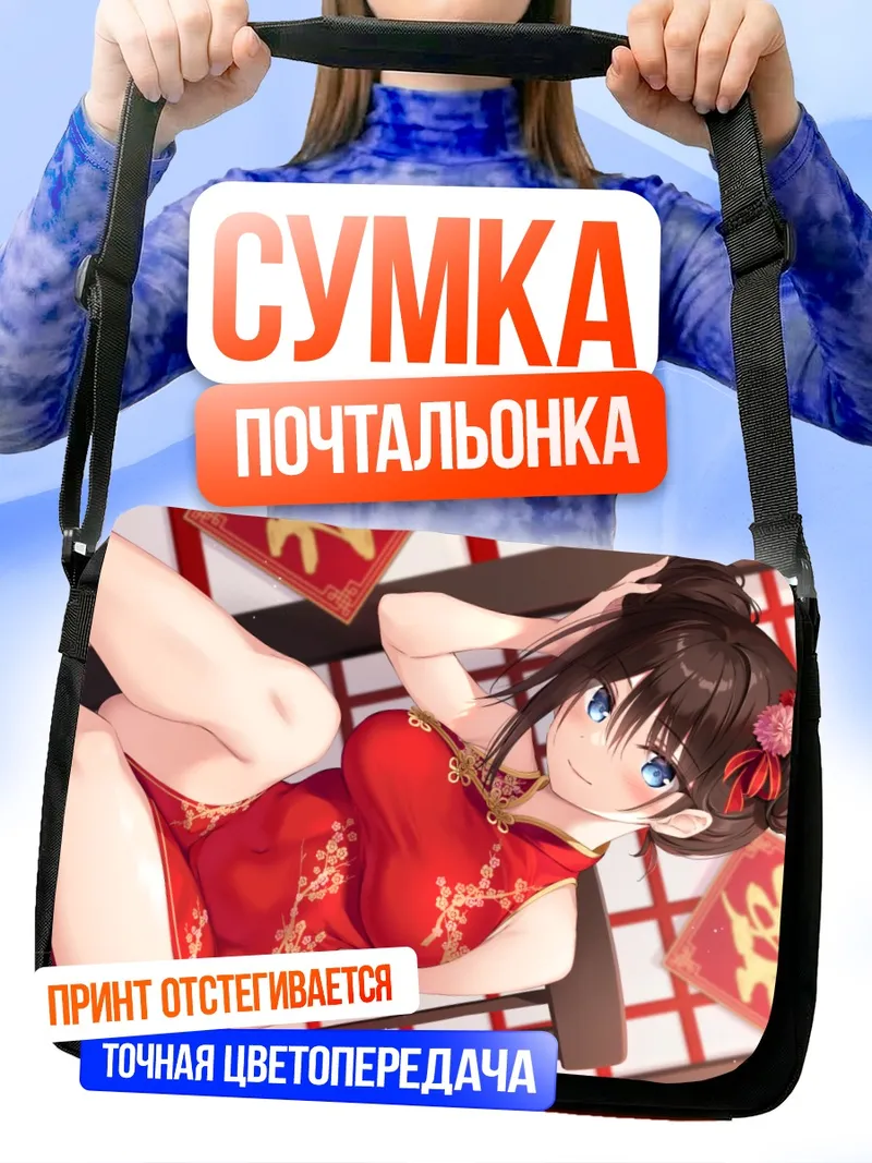 Сумка-почтальонка Мака Фудзики в ципао