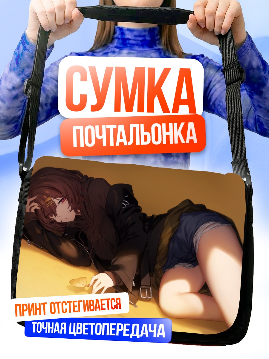 Сумка-почтальонка Мадока Хигучи в покое