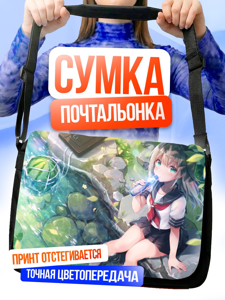 Сумка-почтальонка Летний отдых у воды