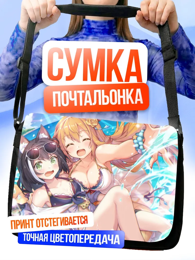 Сумка-почтальонка Пекорин и Карил на пляже