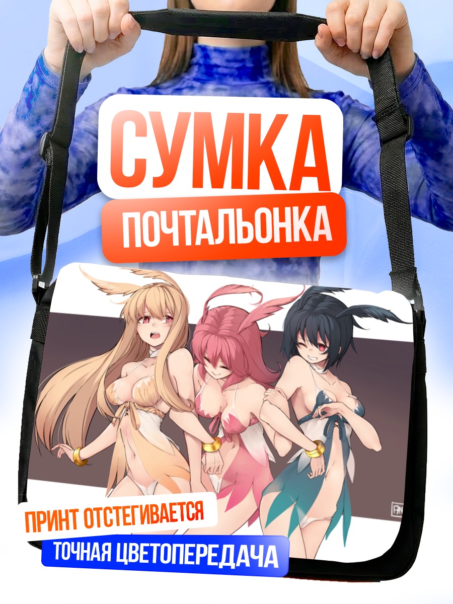 Сумка-почтальонка Хильдр и сестры