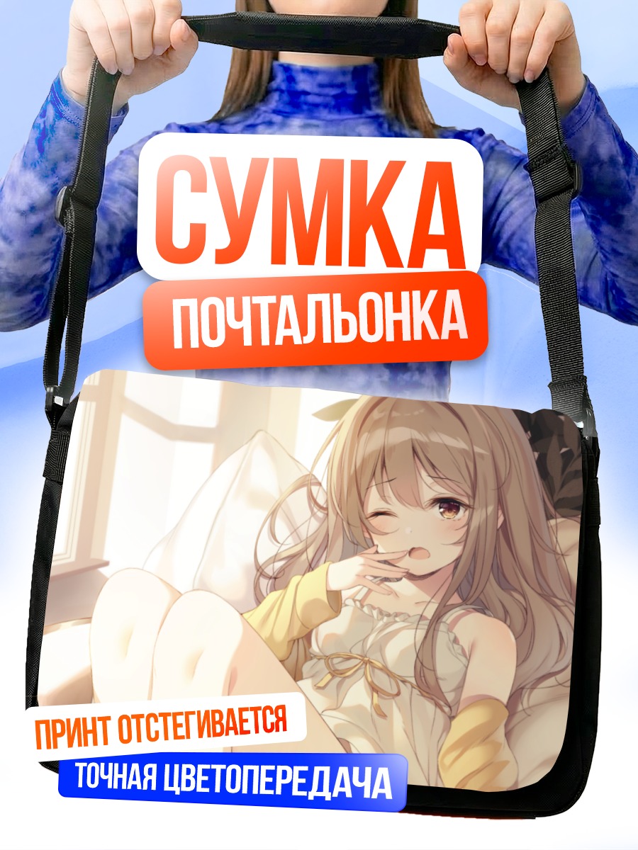 Сумка-почтальонка Утро в постели