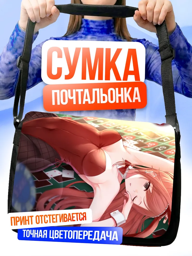 Сумка-почтальонка Нацуха Арисугава в казино