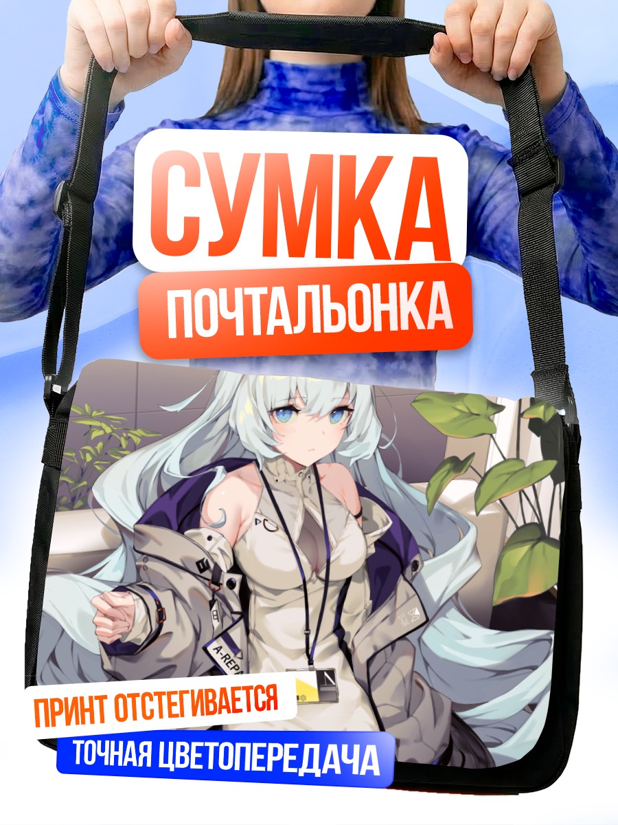 Сумка-почтальонка Девушка в белом платье