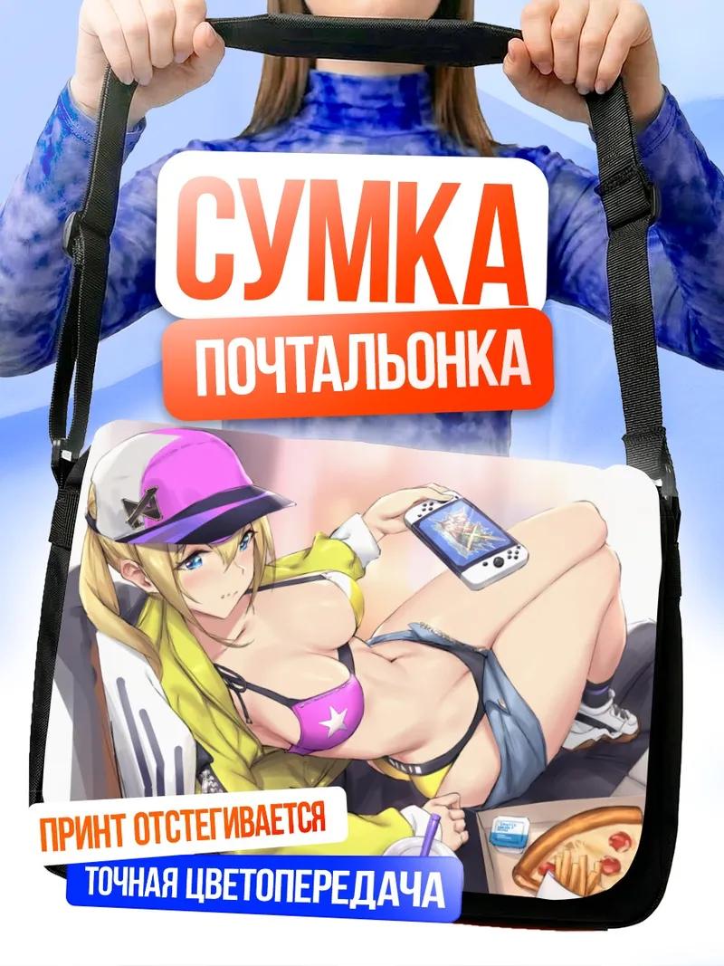 Сумка-почтальонка Мистериус Героин XX с консолью