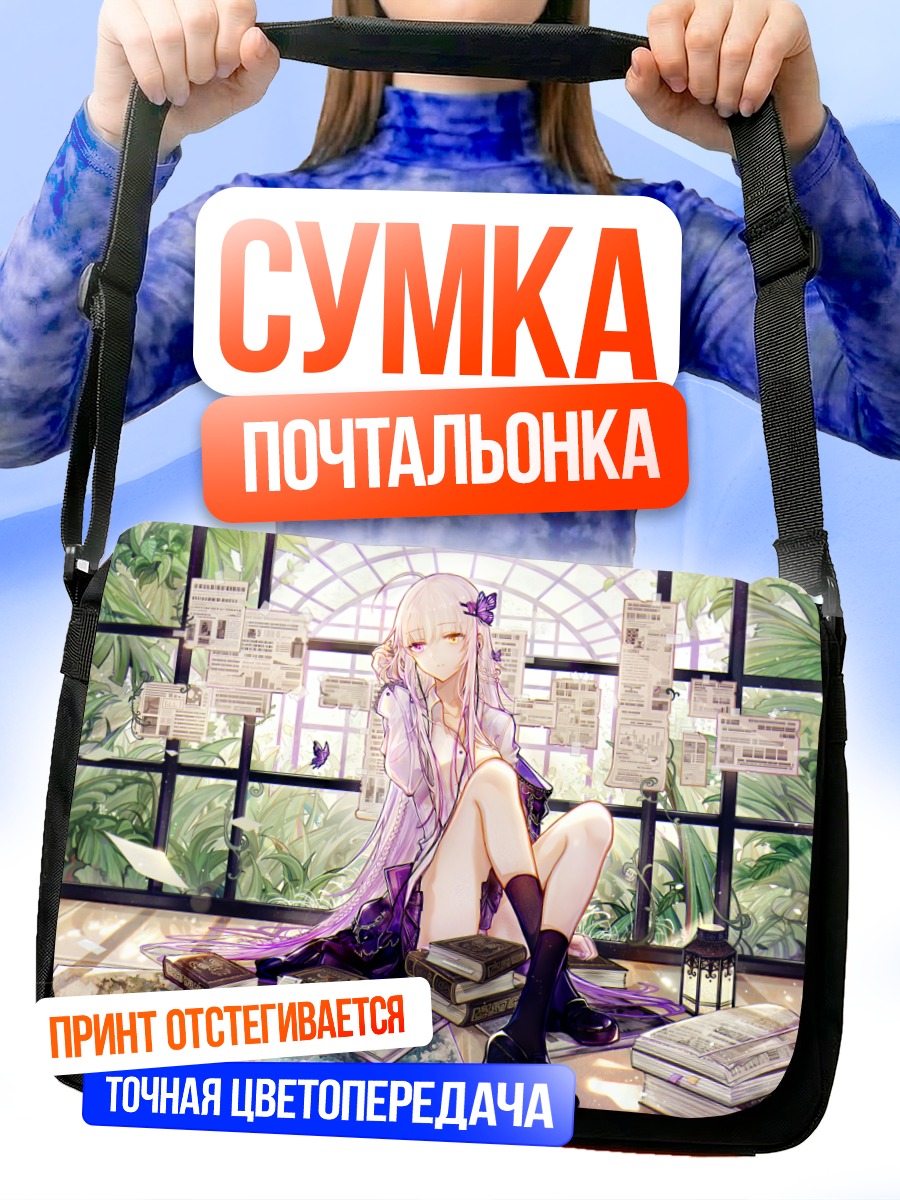 Сумка-почтальонка Девушка с книгами