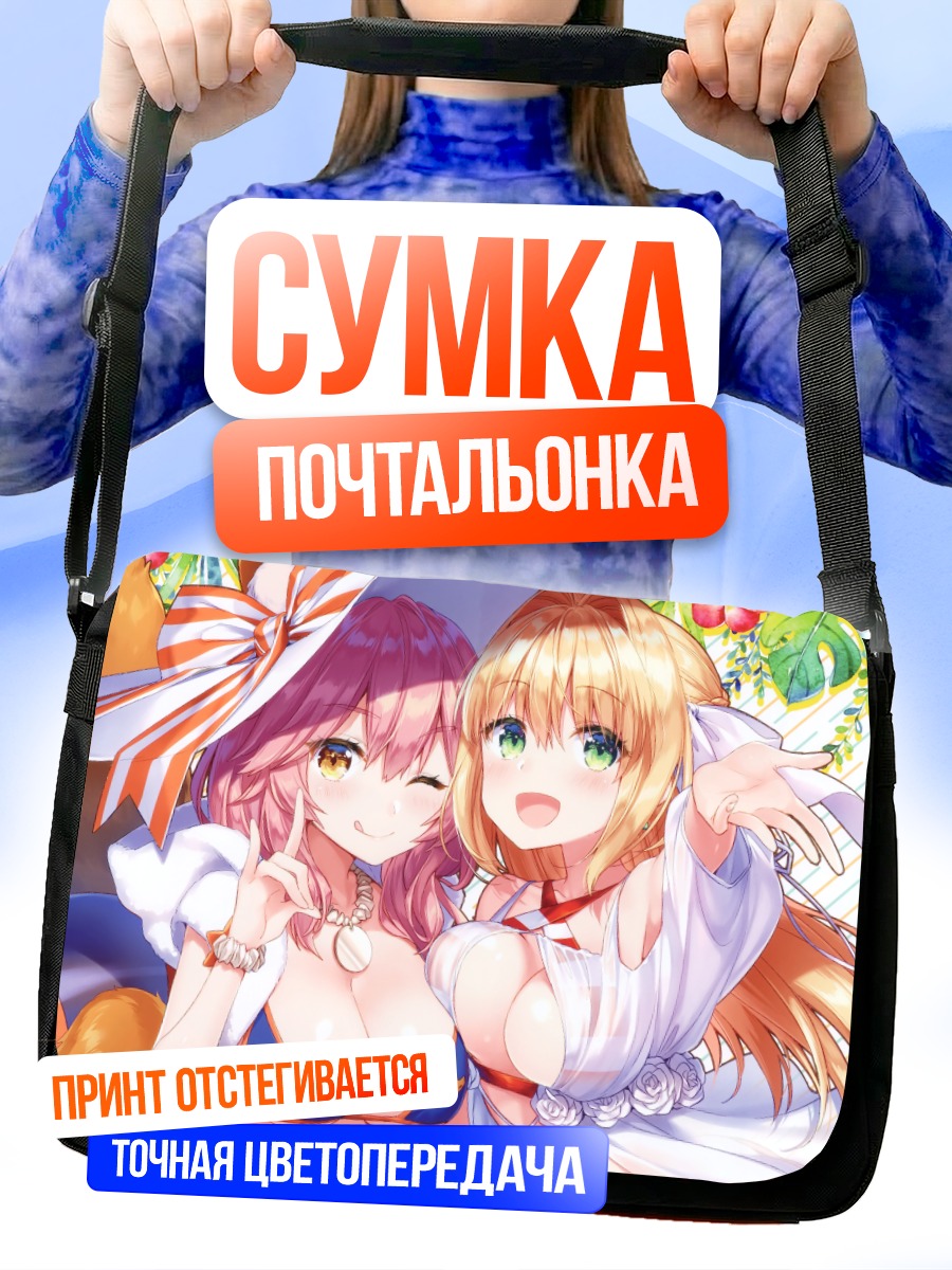 Сумка-почтальонка Неро Клавдий и Тамамо