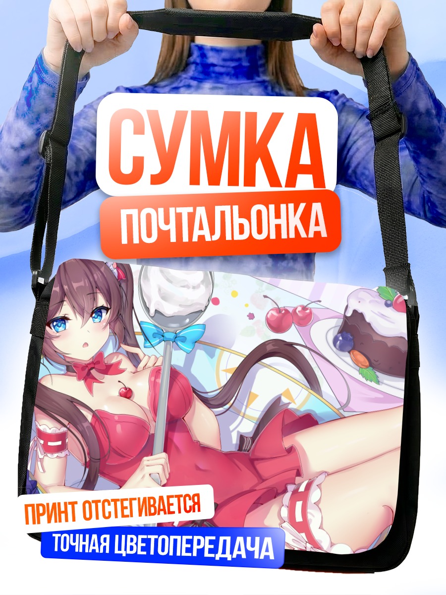 Сумка-почтальонка Девушка с тортом