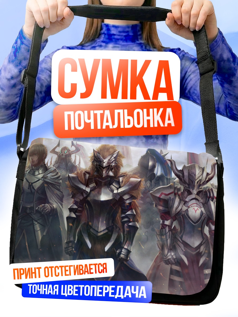 Сумка-почтальонка Артурия Пендрагон и рыцари