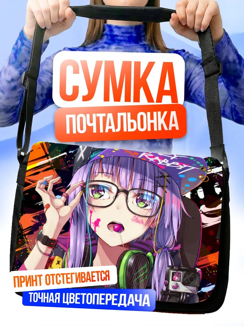 Сумка-почтальонка Юдзуки Юкари в очках