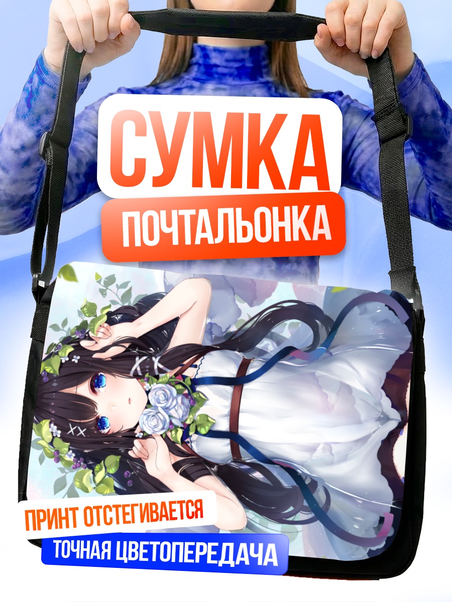 Сумка-почтальонка Девушка в цветах