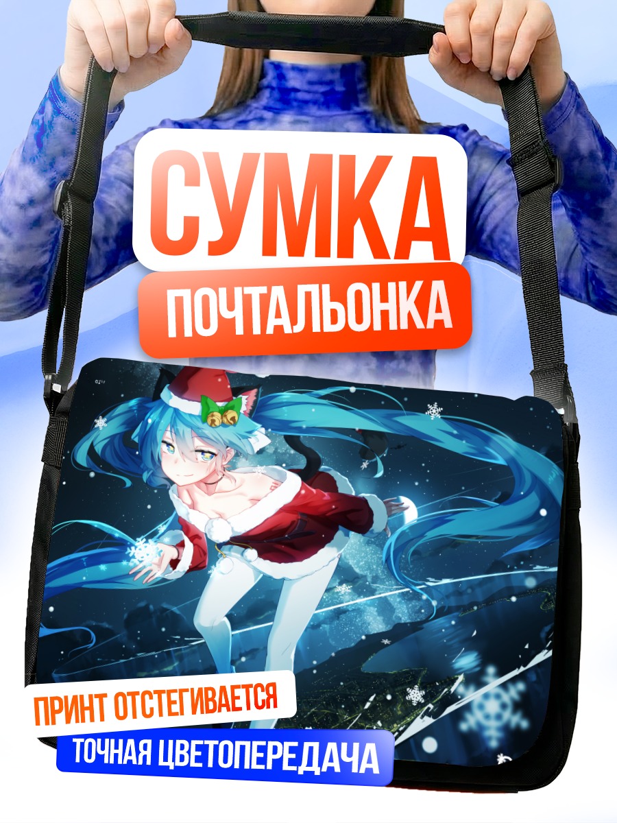 Сумка-почтальонка Мику Хацунэ в Санте