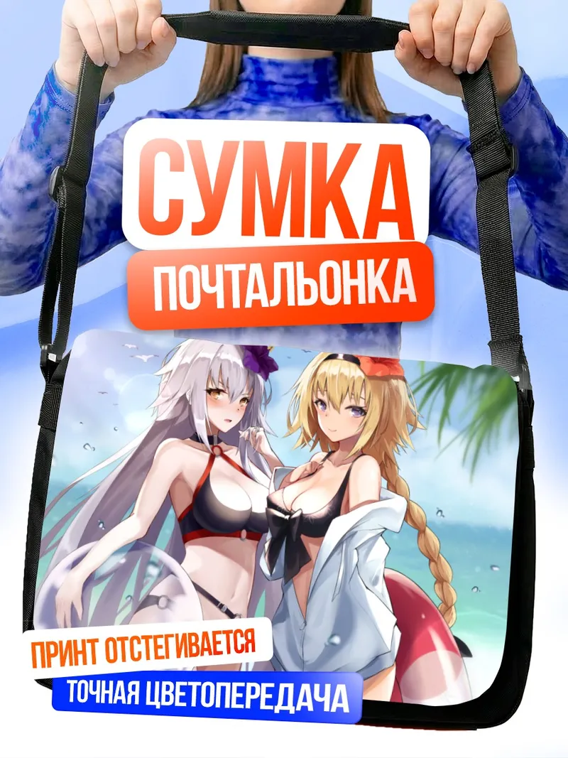 Сумка-почтальонка Жанна д'Арк на пляже