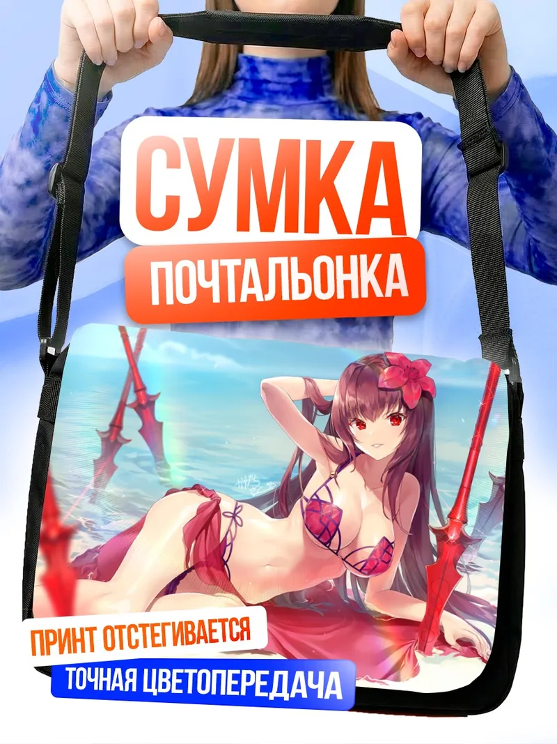 Сумка-почтальонка Скатах на пляже
