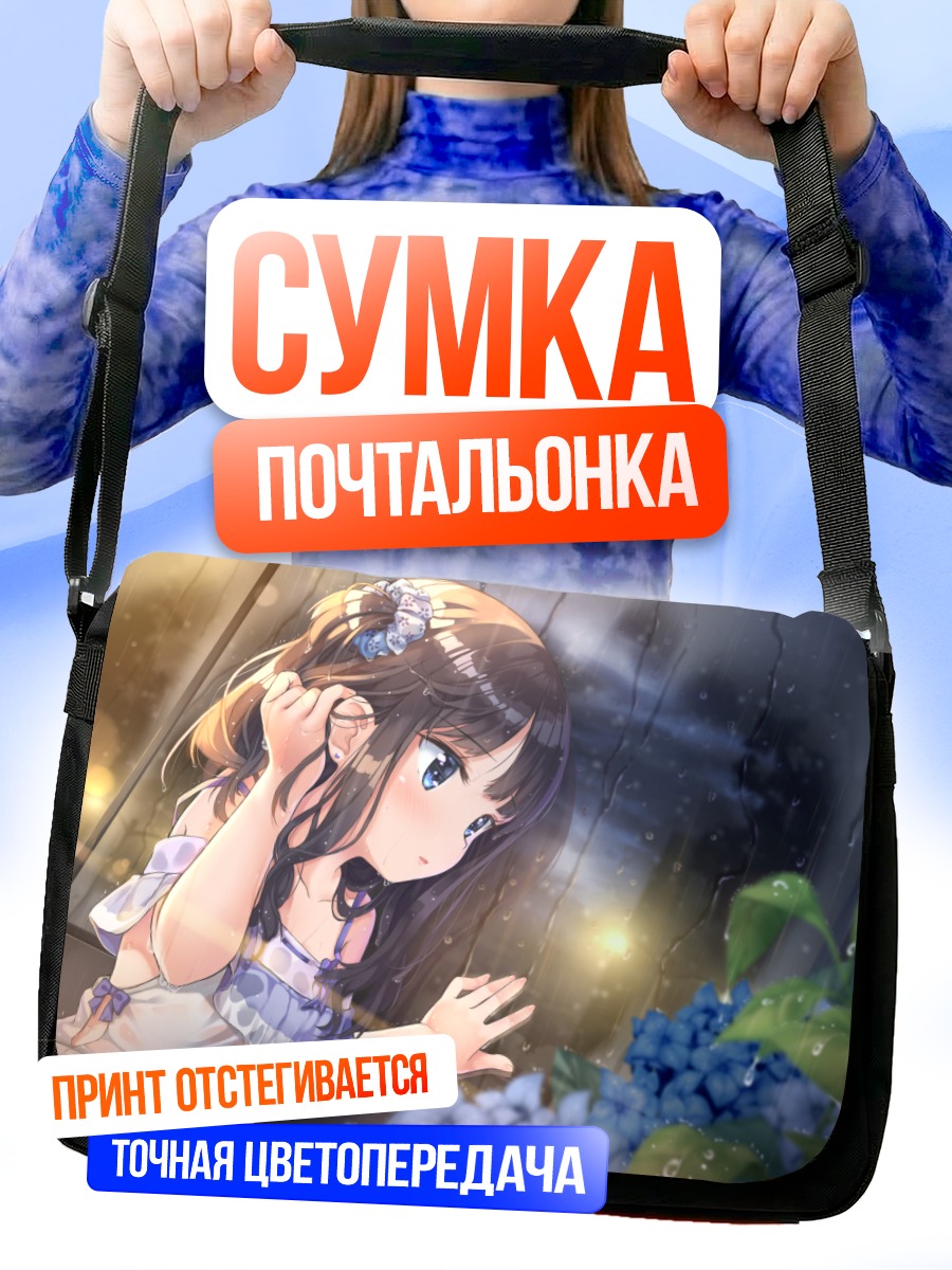 Сумка-почтальонка Девочка под дождем