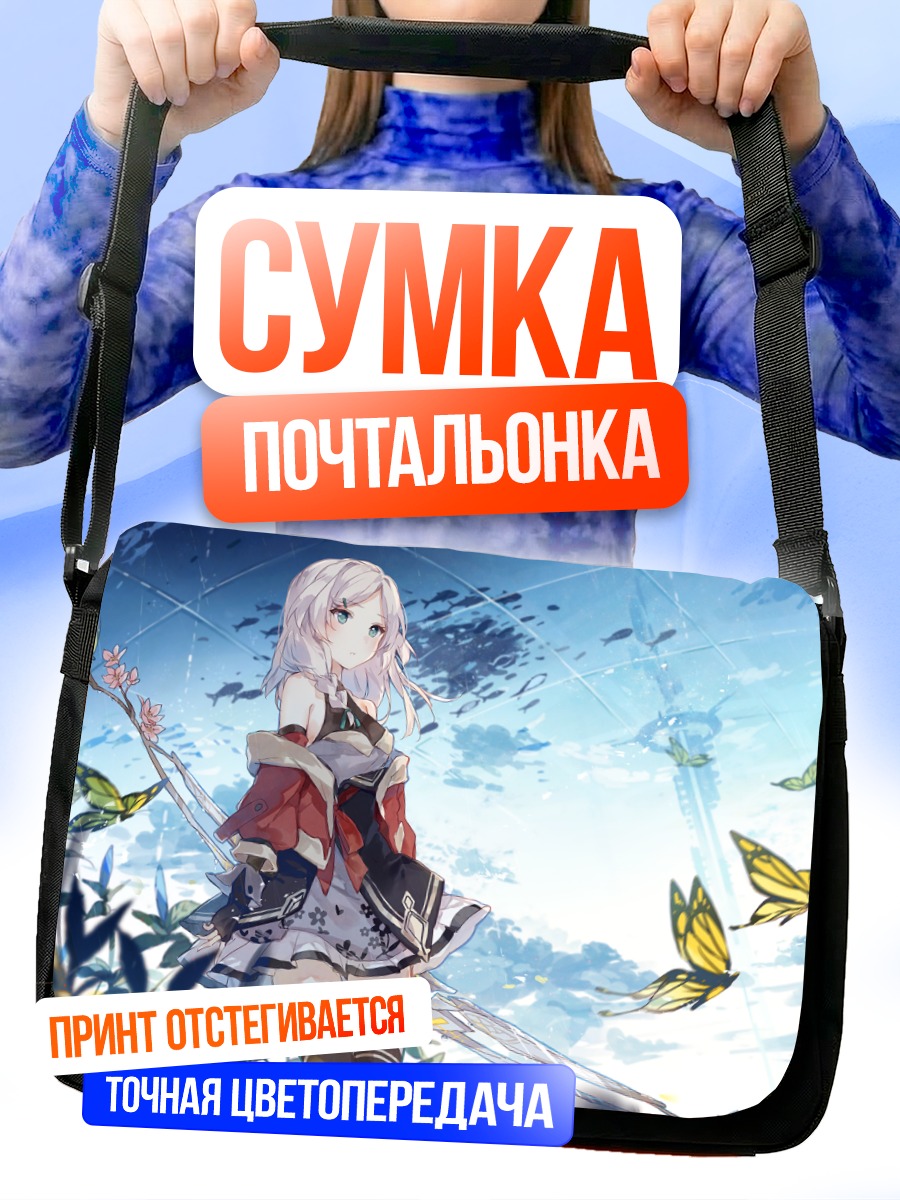 Сумка-почтальонка Девушка с бабочками
