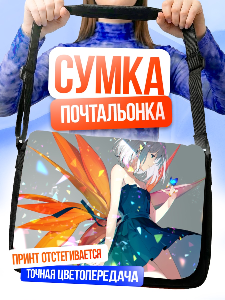 Сумка-почтальонка Девушка с бабочкой