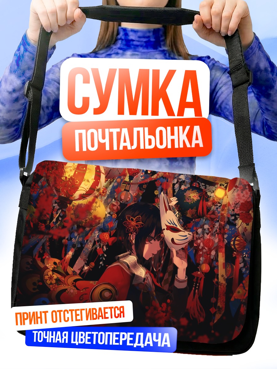 Сумка-почтальонка Девушка в маске