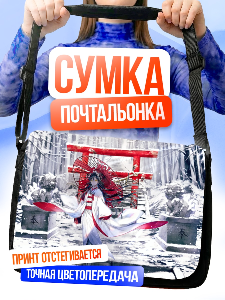Сумка-почтальонка Зимнее тории и зонт