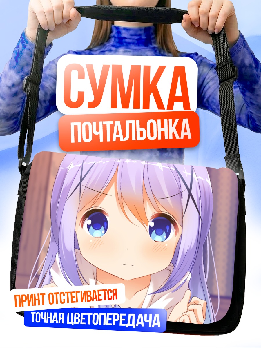 Сумка-почтальонка Чино Кафуу