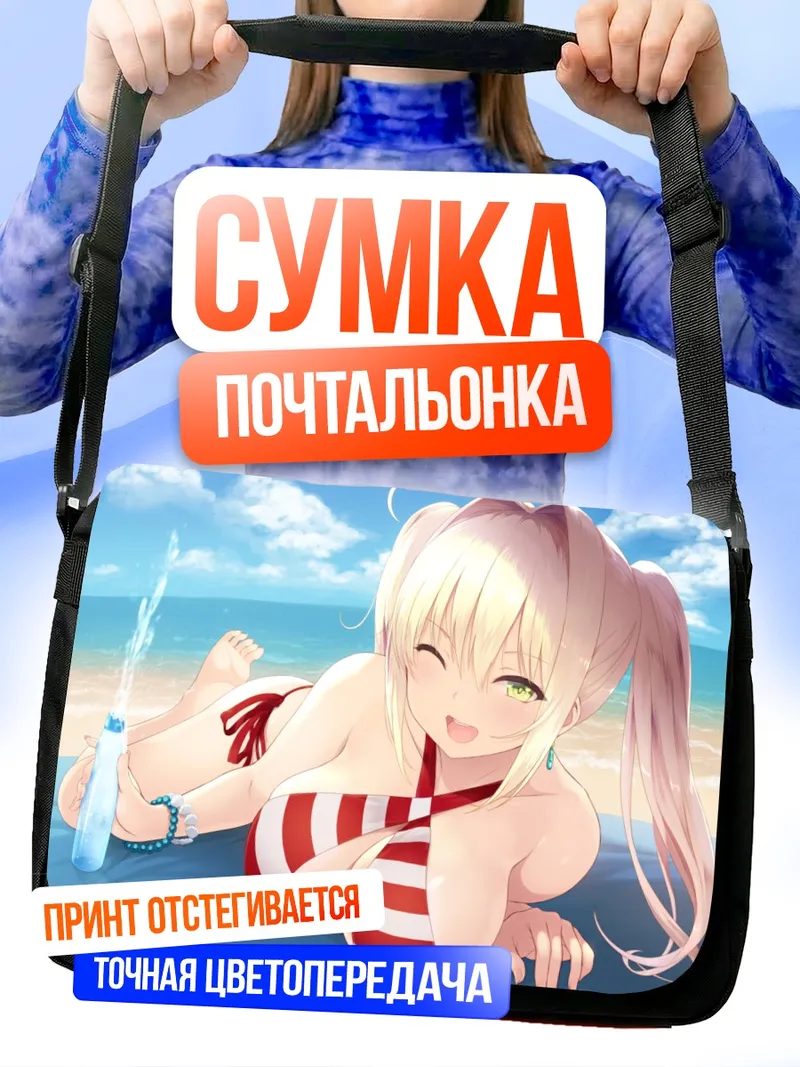 Сумка-почтальонка Неро Клавдий на пляже