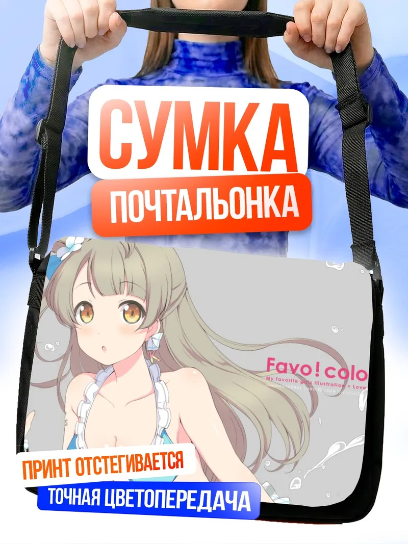Сумка-почтальонка Котори Минами на пляже