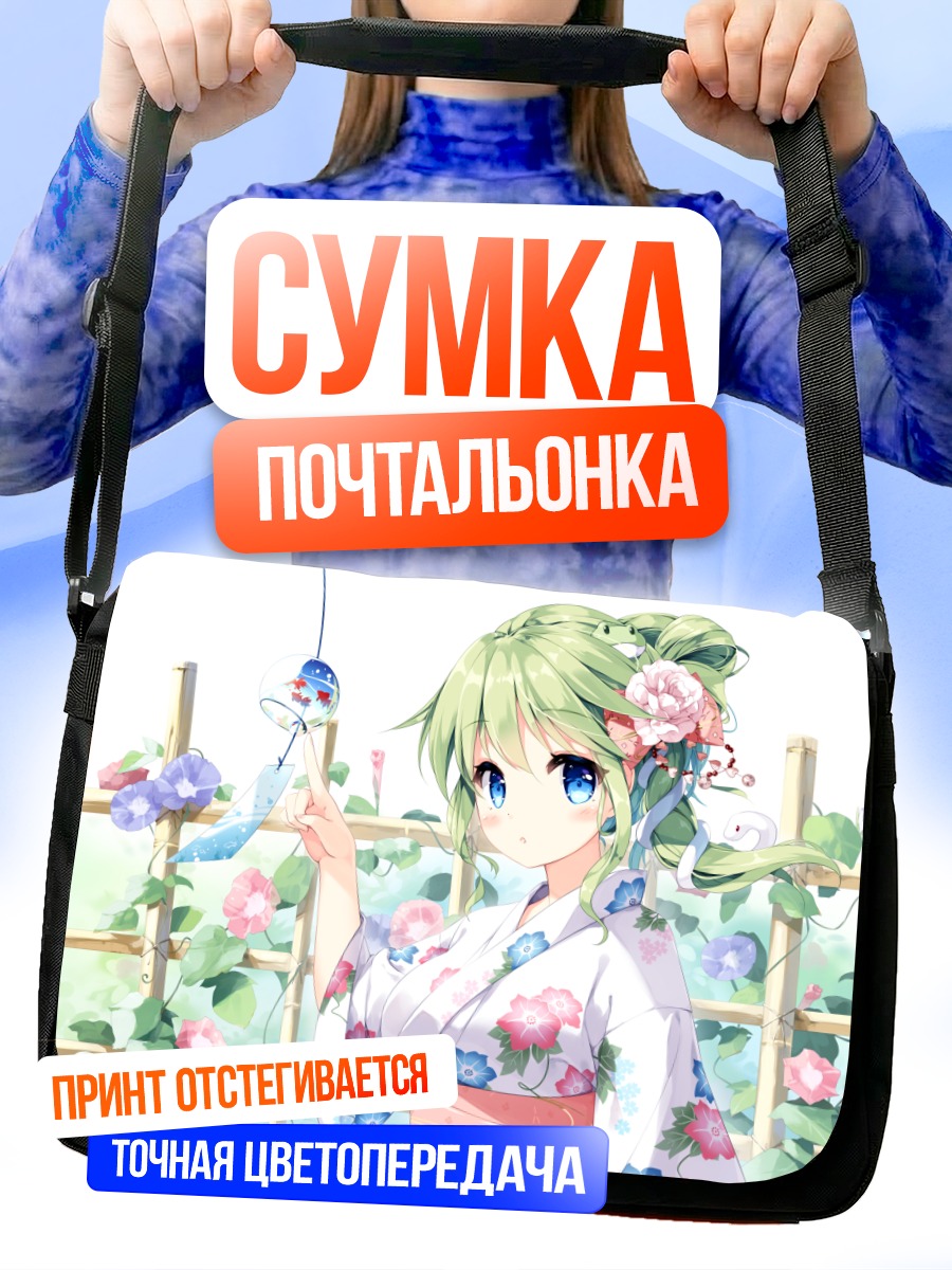 Сумка-почтальонка Санаэ Кочия в кимоно