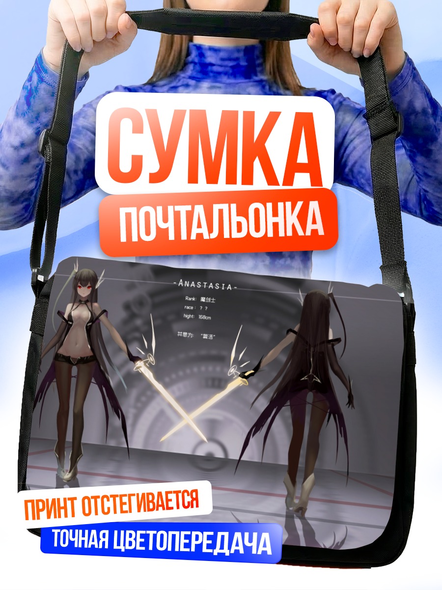 Сумка-почтальонка Анастасия с мечами