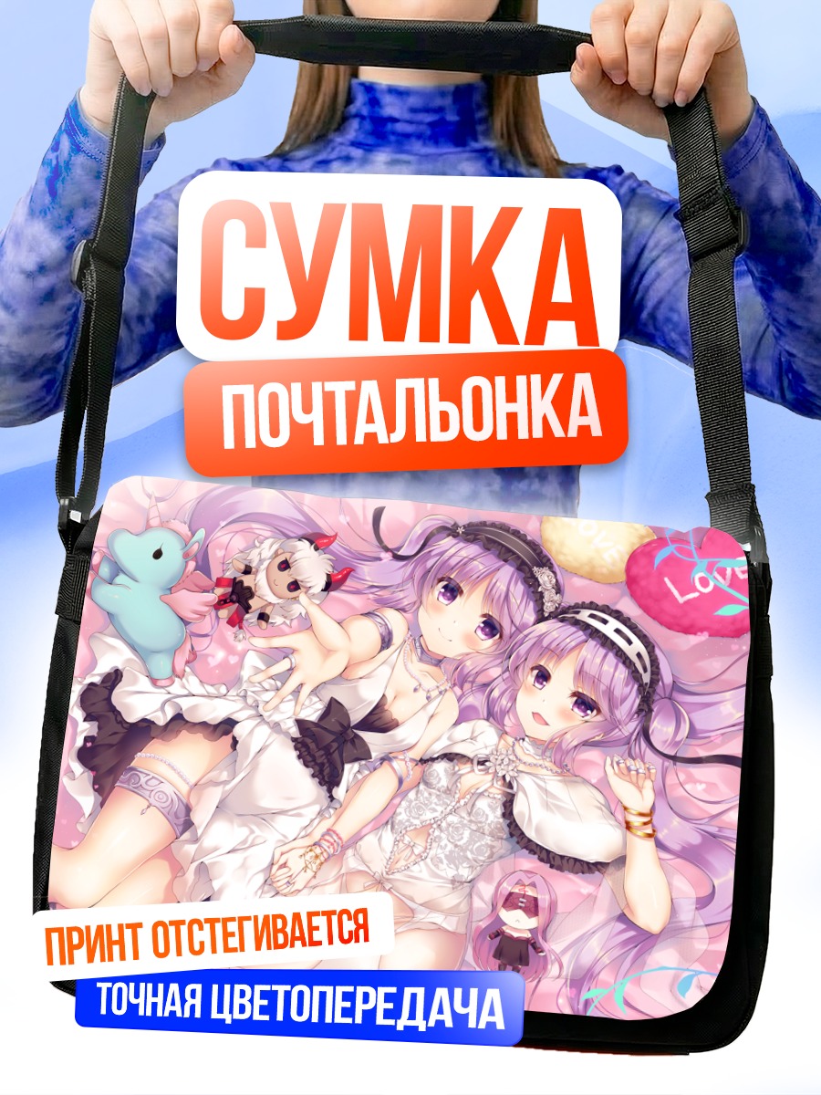 Сумка-почтальонка Эвриала и Стено
