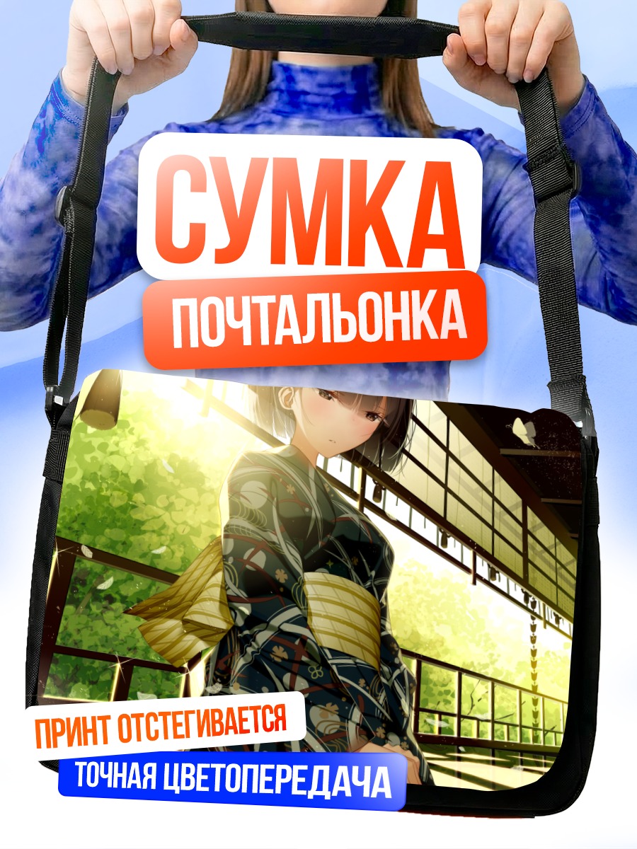 Сумка-почтальонка Девушка в кимоно