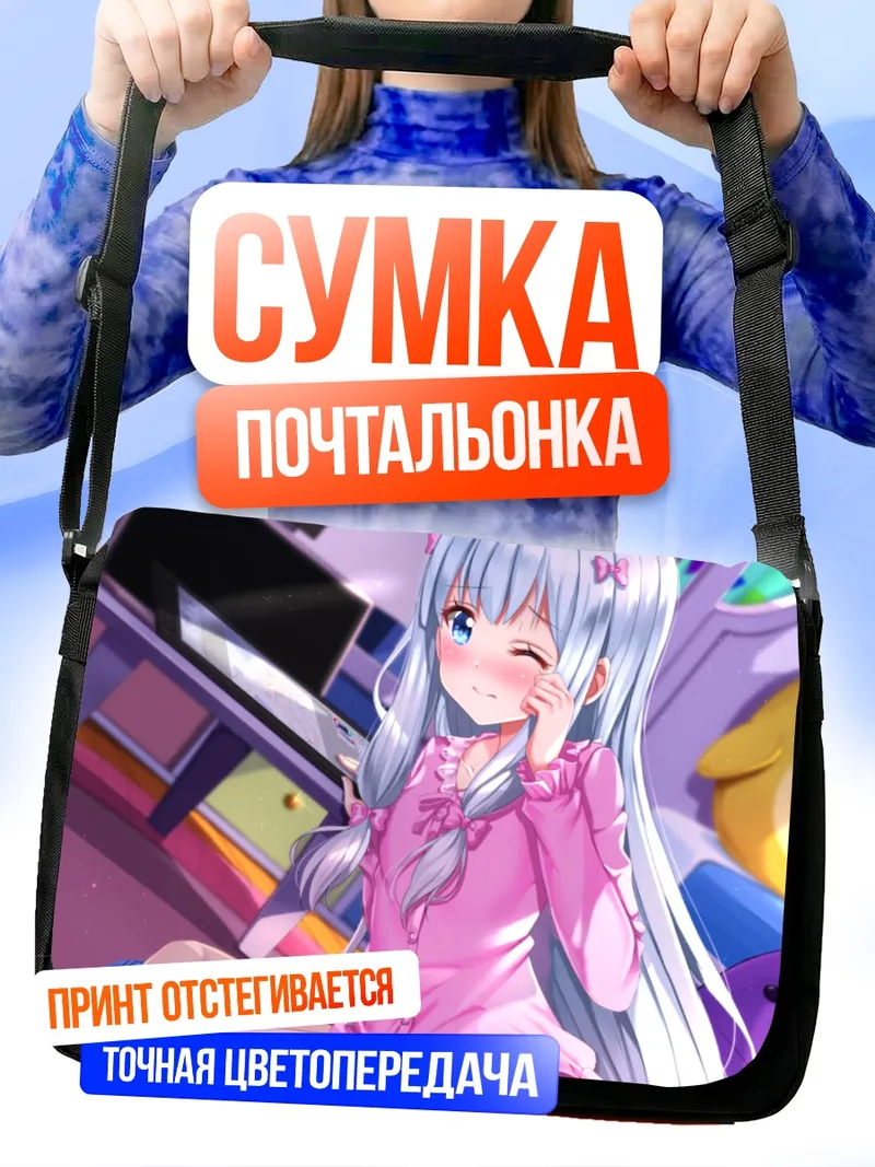 Сумка-почтальонка Идзуми Сагири в пижаме