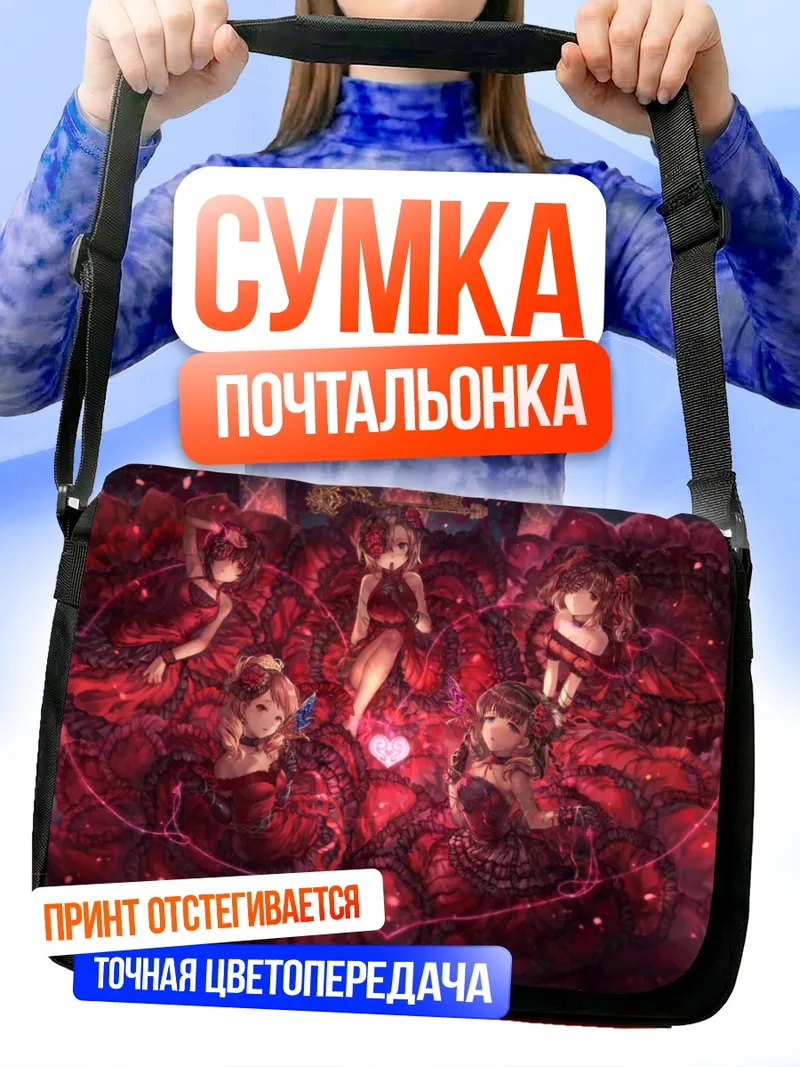 Сумка-почтальонка Карен Ходзё в сердце