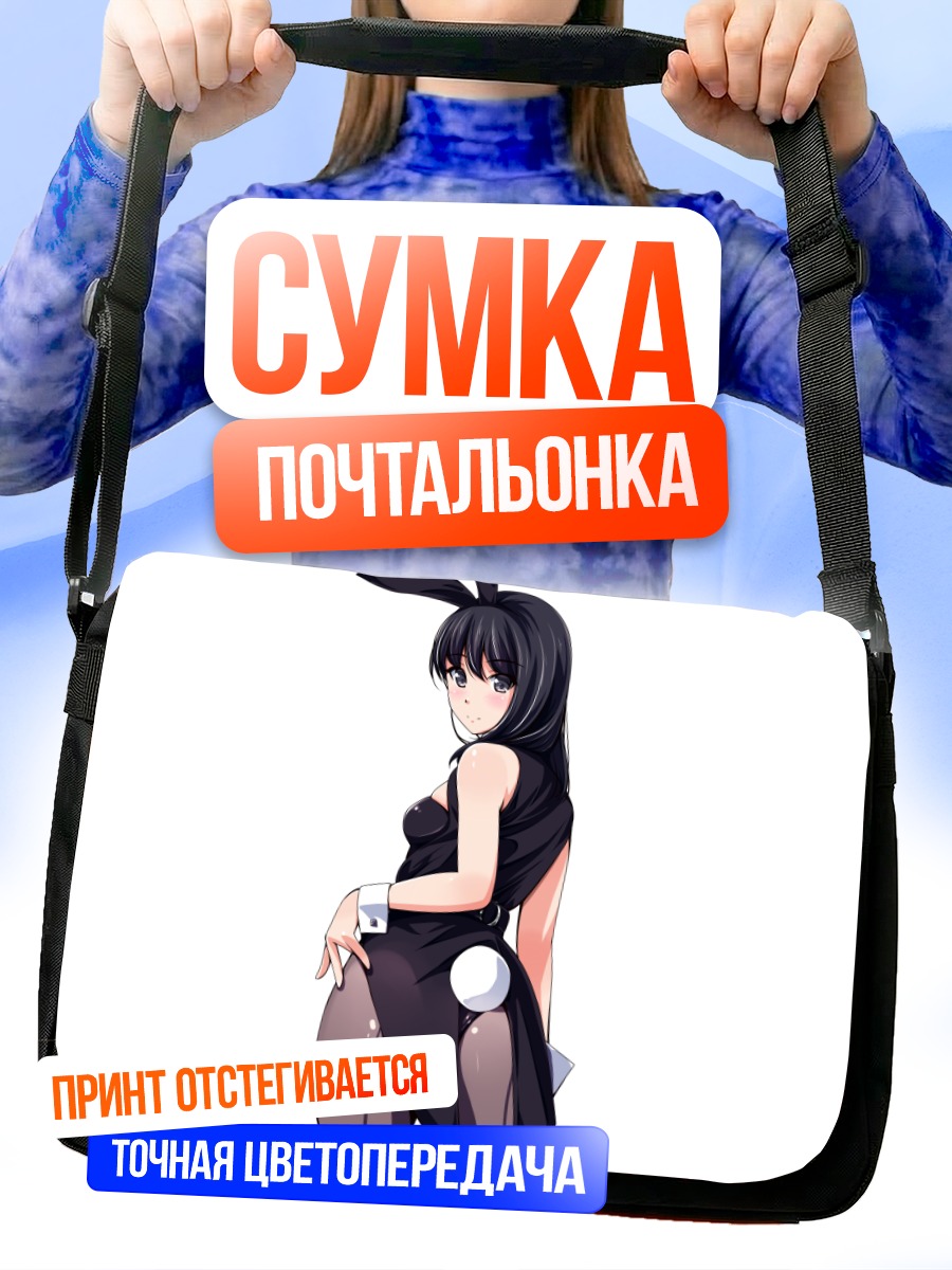 Сумка-почтальонка Девушка-зайка в черном