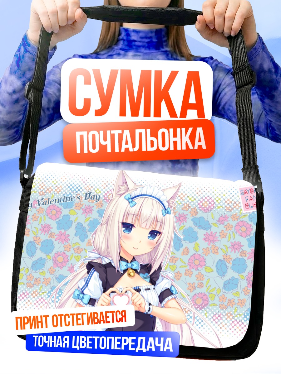 Сумка-почтальонка Ванилла с сердцем