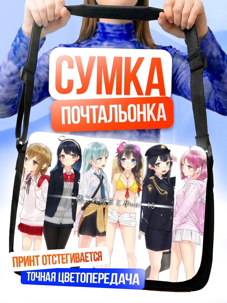 Сумка-почтальонка Девушки Канколлекшн