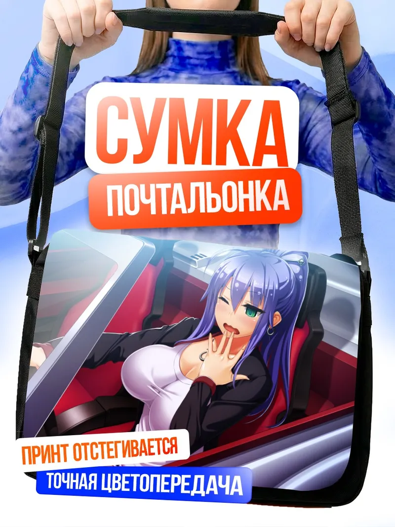 Сумка-почтальонка Кирика Идзуми в авто