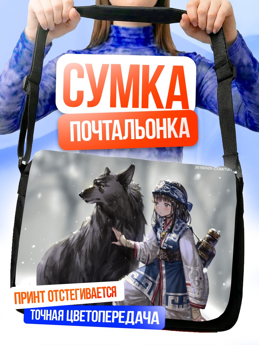 Сумка-почтальонка Девушка с волком в снегу
