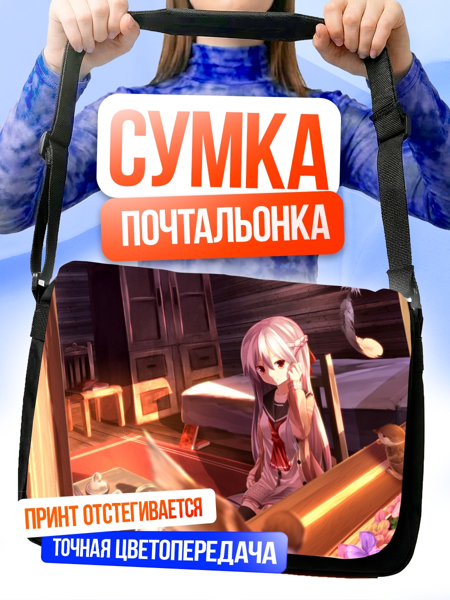 Сумка-почтальонка Девушка с книгой