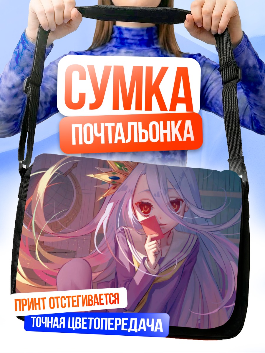 Сумка-почтальонка Сиро в раздумьях