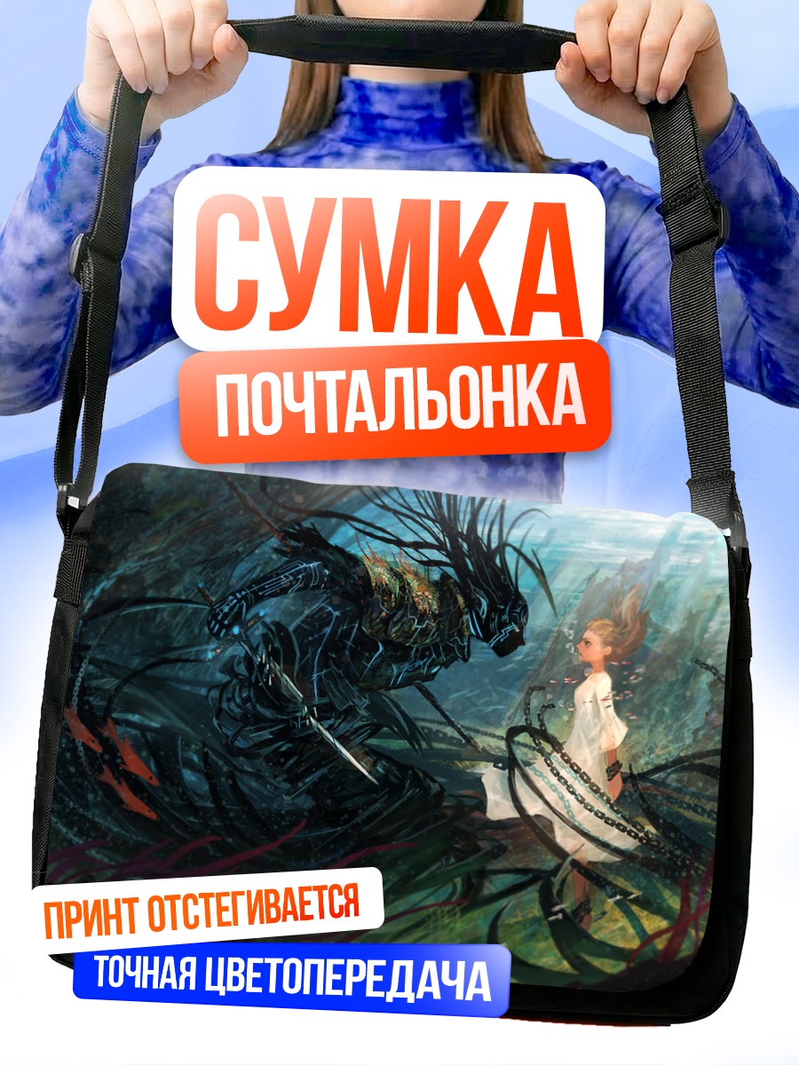 Сумка-почтальонка Меч под водой