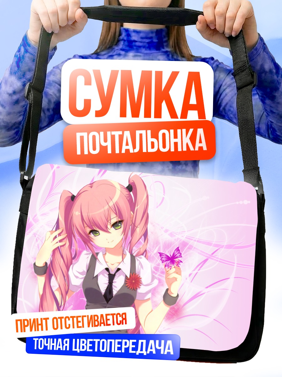 Сумка-почтальонка Лука Мегурин с бабочкой
