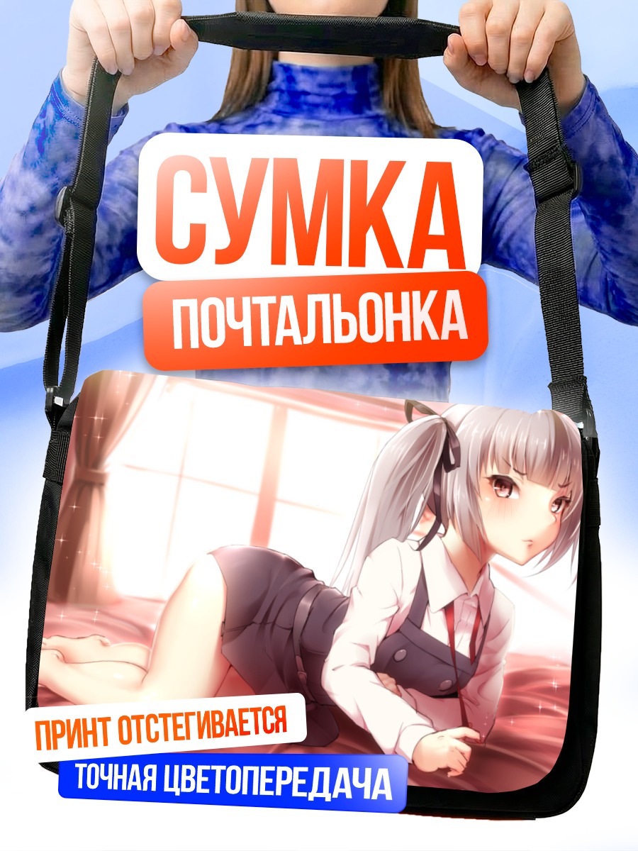 Сумка-почтальонка Касуми на кровати