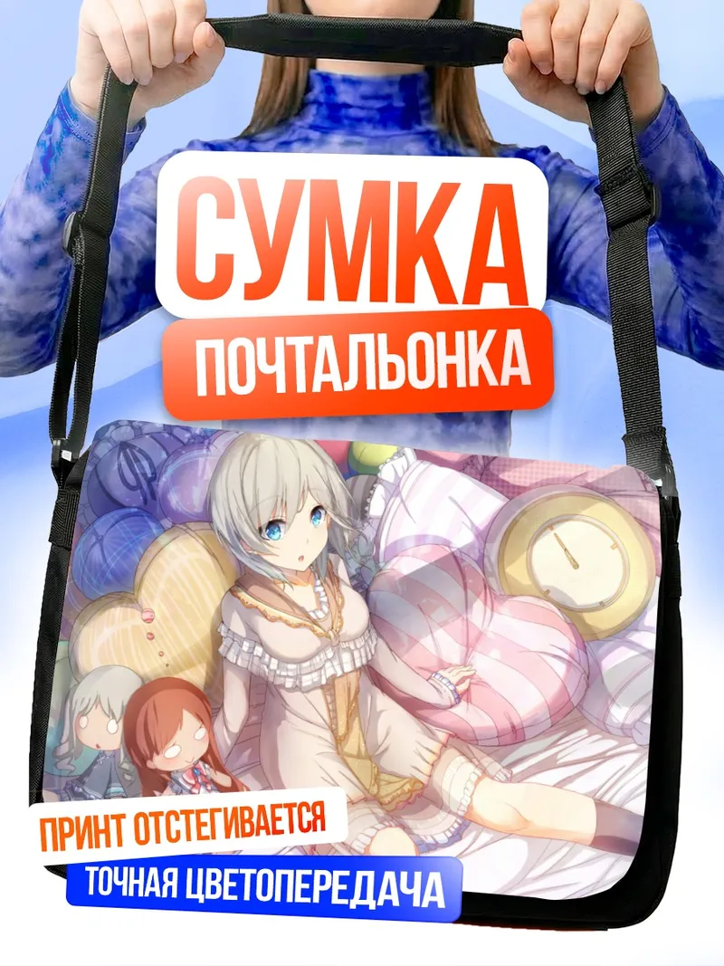 Сумка-почтальонка Анастасия в подушках