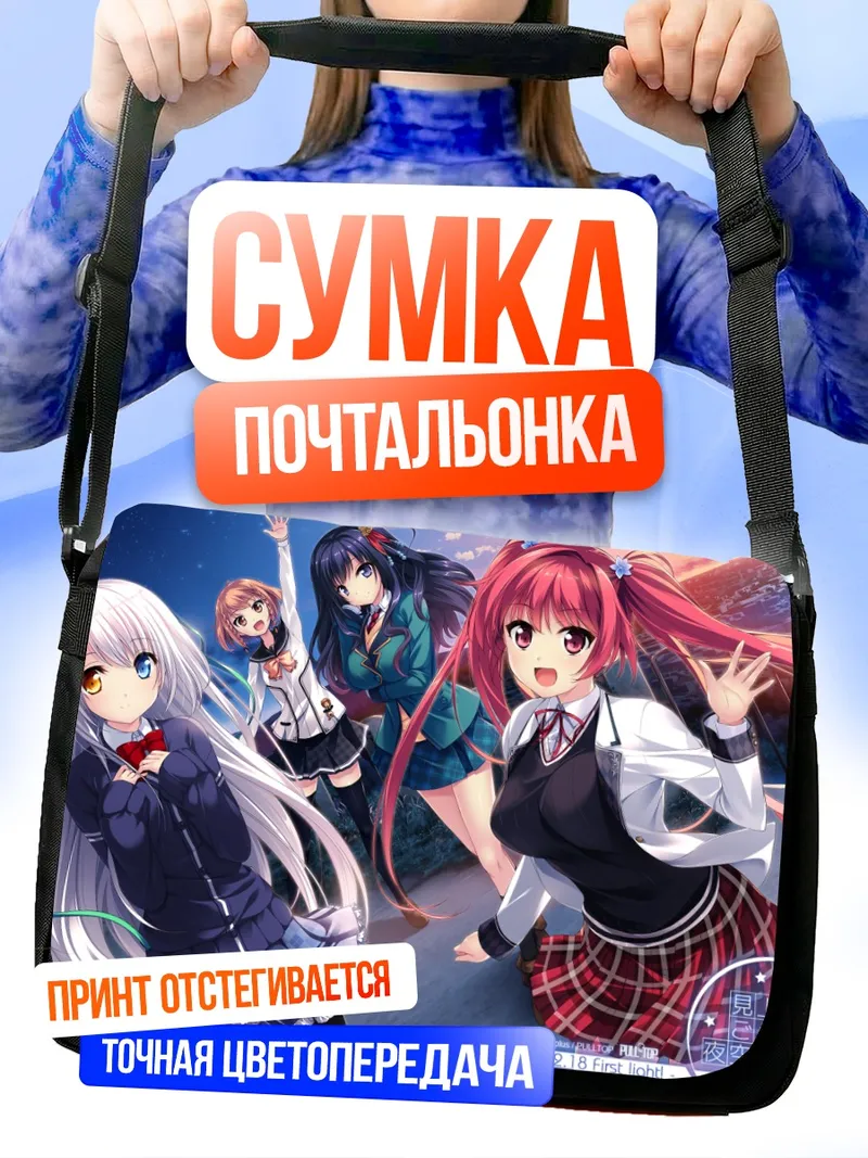 Сумка-почтальонка Сая Аманогава и подруги