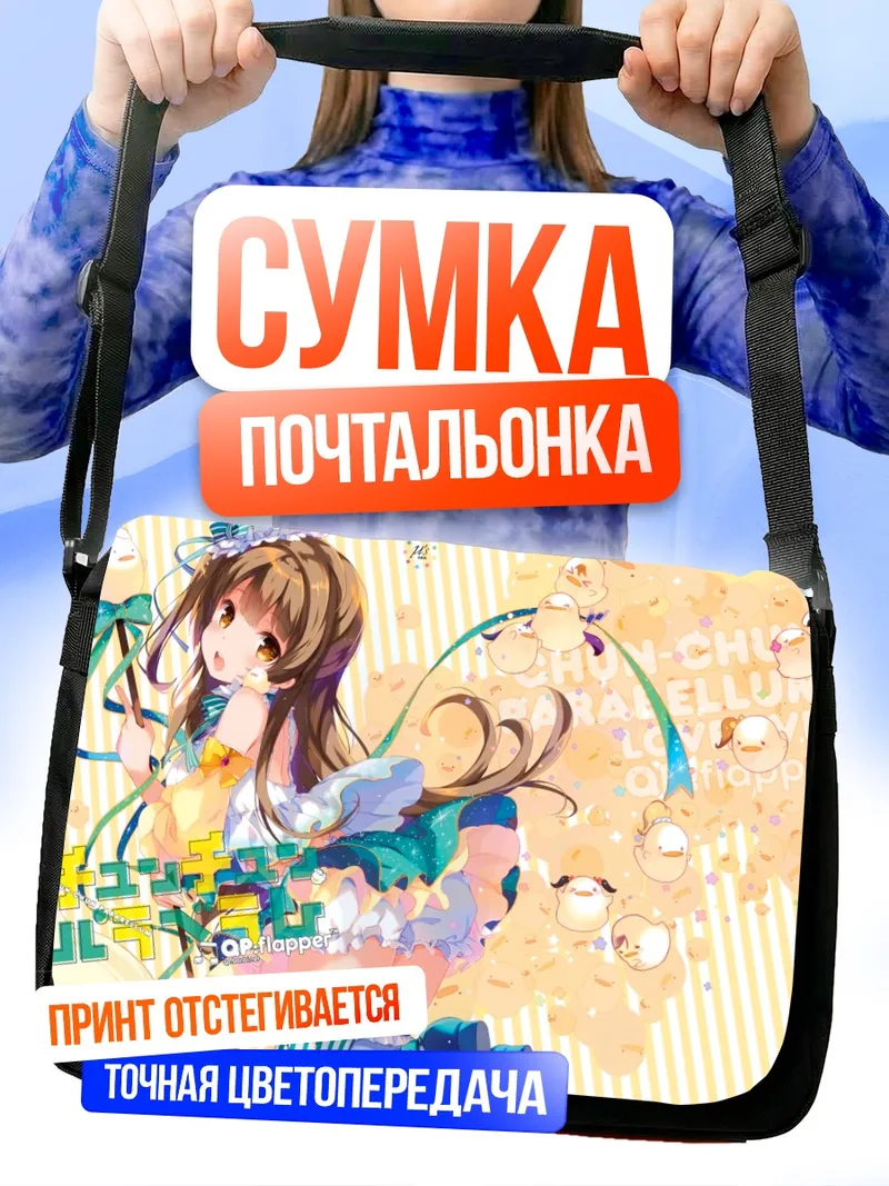 Сумка-почтальонка Котори Минами в платье